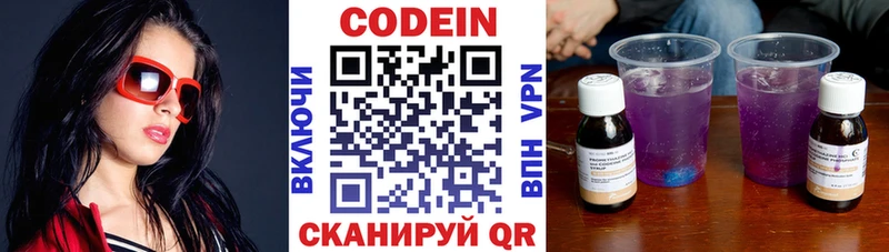 Кодеин Purple Drank Снежногорск